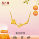 周六福足金999玫瑰黃金項(xiàng)鏈女生日禮物計(jì)價(jià)A0611679 約3.28g 40+5cm 