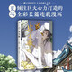步天歌 第9冊 大戰(zhàn)一觸即發(fā)！夏達(dá)繼《子不語》《長歌行》后 傾心打造的全彩長篇連載漫畫！