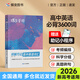 蝶變單詞高中 2026新高考英語詞匯必背高中英語3500詞高考英語背單詞高頻詞秋季暑假新學(xué)期預(yù)備新高一高二高三語法詞匯專項滿分作文單詞速記低頻詞高考詞匯高中英語人教新版必背外語詞匯記背神器 【高中必背