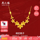 周六福輕婚嫁系列足金999黃金項(xiàng)鏈緣定花計(jì)價(jià)A0612529 約10.39g 40+5cm 