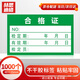 赫思迪格 合格證標簽貼紙 40×25mm（1000個(gè)）綠色質(zhì)檢標簽 計量檢驗貼 不干膠通用紙卡【京倉閃送】 HGJ-1008