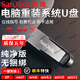 閃迪系統(tǒng)U盤一鍵重裝機Win11/10/7/XP專業(yè)純凈正版電腦PE啟動優(yōu)盤 128G【win7w10w11】六系統(tǒng)混合版