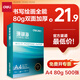 得力（deli）珊瑚海A4打印紙80g500張 單包復(fù)印紙 雙面加厚草稿紙 打印書(shū)寫(xiě)繪畫(huà) 7377【銷(xiāo)冠系列】