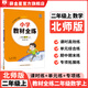 【學(xué)科自選】小學(xué)教材全練 二年級語文人教版數(shù)學(xué)英語上冊 各學(xué)科版本可自選配套二年級上冊教材二年級上同步練習(xí)冊含單元期中期末測試卷 二年級數(shù)學(xué)上【北師版】2025秋