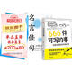【全2冊(cè)】名言佳句+666件可寫的事 創(chuàng)意無(wú)限的寫作游戲書 寫作練習(xí)辭典提升口語(yǔ)表達(dá)能力寫作水平 源自JK·羅琳、約翰·斯坦貝克的創(chuàng)作手法 好詞好句好段名人名言經(jīng)典語(yǔ)錄寫作素材名言佳句小辭典