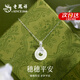 老鳳祥銀項鏈女玉髓平安扣吊墜生日紀念日周年情人節(jié)禮物送女朋友老婆 穗穗有你平安扣*品牌原裝禮盒
