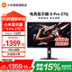 小米顯示器Redmi電競顯示器G pro 27U/G pro 27Q紅米顯示屏27英寸高刷高清青山護(hù)眼低藍(lán)光 REDMI G Pro 27Q丨1152分區(qū)