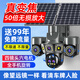 擎榮5G太陽能監(jiān)控攝像頭50倍變焦三畫面三旋轉戶外防水無電無網超高清360度無死角帶夜視全景全彩追蹤 50倍變焦款+四鏡頭電動旋轉+雙太陽能板 3200萬超高清像素+終身免流量+30天循環(huán)錄像卡