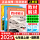 【正版現(xiàn)貨】2025秋初中教材解讀七年級(jí)上冊語文數(shù)學(xué)英語政治歷史生物地理人教版中學(xué)教材全解初一上下冊課本全套教輔導(dǎo)工具書 主科提升【上冊主科3本】語文+數(shù)學(xué)+英語 人教版