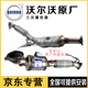 沃爾沃原廠(chǎng)原裝專(zhuān)用三元催化器 排氣管前段 消聲器顆粒捕捉器 4S直供 三元催化器（純正原廠(chǎng)） 沃爾沃C70