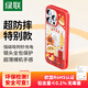 綠聯(lián)【招財幸運款】適用iphone16ProMax手機(jī)殼蘋果16promax磁吸殼防摔保護(hù)套MagSafe充電鏡頭全包親膚