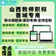 晉城教師職稱專用題庫2025山西教師職稱考試題庫筆試培訓(xùn)電子題庫