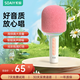 索愛(ài)（soaiy）MC69話(huà)筒音響一體麥克風(fēng)家用KTV無(wú)線(xiàn)藍牙全民K歌手機電腦唱歌 兒童小主持人禮物 珊瑚粉