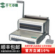 千頁(yè)百匯 電動(dòng)鐵圈裝訂機 34孔雙線(xiàn)圈打孔機 臺歷掛歷標書(shū)合同 D310/DY310 D310 方孔
