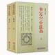【包郵】大六壬學(xué)命理書籍 大六壬指南 斷案疏正 壬占匯選 六壬辨疑·畢法案錄 官板六壬金口訣指玄 六壬時(shí)空 御定六壬直指(上下)  定價(jià)98
