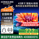 康佳旗艦店 優(yōu)惠+禮包 Y43F 43英寸全高清全面屏12Bit色彩 語音液晶電視機(jī) 防藍(lán)光模式 臥室電視電視家 43英寸 咨詢立減XXX，咨詢包滿意價(jià)格