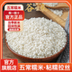 谷味來東北五常糯米新米粘糯農(nóng)家圓糯米江米一級(jí)白糯米釀酒包粽子旗艦店 【暢銷推薦旗艦品質(zhì)】糯米5斤