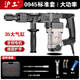 滬工滬工電動(dòng)工具單用電鎬工業(yè)級(jí)大功率混凝土打墻開(kāi)槽破拆電鎬 0945(35氣缸 1600W)(配尖 扁鑿)