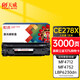 天威78a硒鼓CRG328大容量粉盒適用佳能MF LBP6230DN 4712 4752 L150 MFP 惠普HP M1536dnf P1606dn打印機(jī)墨盒