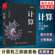 【現貨速發(fā)】計算 吳翰清 電子工業(yè)出版社 計算機理論和方法 新華正版書(shū)籍 吳瀚清 計算機科學(xué)技術(shù)專(zhuān)業(yè)書(shū)籍 計算機發(fā)展程序設計編程教程 人工智能量子計算科學(xué)家吳翰清 電子工業(yè)出版社 計算 新華書(shū)店