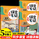 小學課堂筆記語文 數學 英語（全3冊）五年級上冊 適用人教版同步教材全解隨堂筆記知識梳理 小學生課前預習單課后復習輔導書