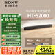 索尼（SONY）HT-S2000 3.1聲道 輕巧型全景聲回音壁 一鍵環(huán)繞 家庭影院 Soundbar 客廳臥室 電視音響 藍(lán)牙