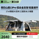 牧高笛（MOBIGARDEN）假日山居13 戶外露營(yíng)防雨防曬一室一廳大空間速開屋型帳篷 【黑膠版】假日山居13