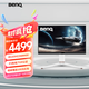 明基（BenQ）EX271U 莫比烏斯MOBIUZ 27英寸4K165HZ IPS/HDR400/eARC 3A游戲顯示器