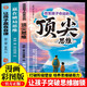 改變命運+破局思維+自律培養（全3冊） 兒童頂尖思維訓練書(shū)成長(cháng)逆襲指南 學(xué)習方法情商培養青少年勵志讀物