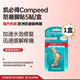 Compeed德國凱必得護腳貼膏防磨腳神器高跟鞋新鞋防刮蹭腳根膏水泡防磨腳 Compeed防磨腳貼5貼/盒（2026.8）