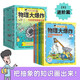 【官方正版】物理大爆炸 128堂物理通關(guān)課 基礎篇 進(jìn)階篇 化學(xué)大爆炸 覆蓋物理教材知識點(diǎn) 科普百科 謝耳朵漫畫(huà) 【全6冊】物理大爆炸進(jìn)階篇