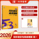 曲一線 53科學(xué)備考 高一 英語(yǔ)完形填空與閱讀理解 新高考版 專項(xiàng)突破 2026五三