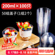 SHUANG YU布丁杯100只*200ml慕斯杯一次性塑料杯子帶蓋水果蛋糕酸奶杯隨機(jī)