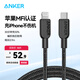 ANKER安克【1件包郵】60WPD快充MFI認(rèn)證CL數(shù)據(jù)線充電寶充電器充電線適配蘋果14/13/12lighting接口線 【黑】0.9米