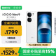 vivo iQOO Neo9 16GB+256GB 星曜白第二代驍龍8 自研電競芯片Q1 IMX920 索尼大底主攝 手機