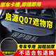 久創(chuàng)啟源Q07后備箱遮物簾隔板置物蓋板2025款長(zhǎng)安汽車尾箱隔物擋板 【2025款長(zhǎng)安啟源Q07】碳纖紋 原車卡槽安裝