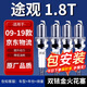 湃速適配09-19款大眾途觀1.8T火花塞原廠原裝雙銥金汽車火嘴4只9938