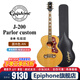 epiphone【官方直營】易普鋒民謠木吉他 蜂鳥 EJ-200單板電箱琴J-45全單 J-200 custom 原木色