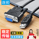 連拓USB轉(zhuǎn)RS232串口轉(zhuǎn)接線 DB9公對母COM口轉(zhuǎn)換線電腦連接條形碼打印機收銀機轉(zhuǎn)換器