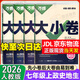 萬唯大小卷七年級上冊下冊人教版試卷 2025秋新初中初一7年級上下冊期末模擬復(fù)習(xí)沖刺卷 單元同步測試卷期中萬維中考政史地生小四門 4本【上冊】政史地生 人教版