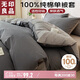 無印良品100%純棉被套 全棉單人學(xué)生宿舍被罩單件 床上用品 150*200cm