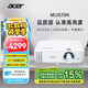 宏碁（acer）MU629K 投影儀 投影機 投影儀辦公 會議教學(xué)培訓(xùn)（超高清WUXGA 4500流明 白天直投 高對比度）