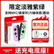 穎果適用于任天堂switch手柄joycon紅藍(lán)ns手柄oled體感震動(dòng)游戲無線藍(lán)牙左右分體手柄王國(guó)之淚白色原裝 【正品】紫綠限定-六軸體感/震動(dòng)/NFC/健身環(huán)版