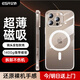 億色（ESR）適用iphone16promax手機(jī)殼蘋(píng)果16promax保護(hù)套磁吸硅膠透明軟殼鏡頭全包超薄氣囊防摔無(wú)線充電ins