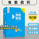 【新華書店】奧數(shù)教程小學(xué)第八版全套一二三四五六年級(jí)教程能力測(cè)試學(xué)習(xí)手冊(cè)競(jìng)賽教程培優(yōu)輔導(dǎo)書數(shù)學(xué)思維培養(yǎng)訓(xùn)練題華東師范出版 奧數(shù)教程+能力測(cè)試+學(xué)習(xí)手冊(cè) 四年級(jí)