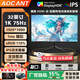 AOCANT32英寸電腦顯示器IPS屏2K240Hz電競屏180赫茲高清高刷z辦公家用游戲設(shè)計顯示屏曲面 32寸1K75HZ直黑【限時特價500臺】