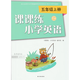 2025蘇配譯林版 課課練小學(xué)英語3456三四五六年級(jí)上冊(cè)配套練習(xí)題 2025新版（英語課課練五年級(jí)上冊(cè)）