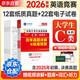 2026全國大學(xué)生英語(yǔ)競賽c類(lèi)真題本科生ABCD類(lèi)歷年真題詳解與標準預測 未來(lái)教育歷年真題押題模擬試卷教材詞匯大英賽C類(lèi)真題題庫視頻課程大英賽NECCS 【c類(lèi)】36套決賽真題+2套預測+電子詞匯