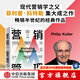 營(yíng)銷(xiāo)管理 全彩版 第16版 2023新版 菲利普科特勒 等著(zhù)  隨書(shū)贈管理學(xué)知識圖譜+《復旦大學(xué)營(yíng)銷(xiāo)體驗課》 中信出版社