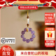 【普陀山直發(fā)】紫水晶鏈九紫離火運吉祥如意水晶掛件防摔掛繩禮物 吉祥紫水晶九紫離火運手機掛件